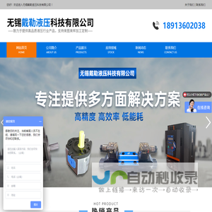 无锡戴勒液压科技有限公司