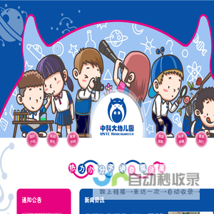 幼儿园