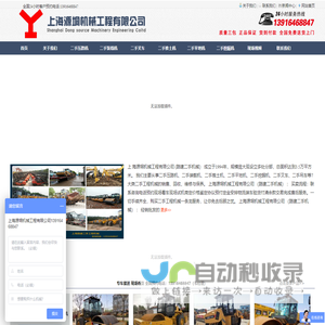 上海源垌机械工程有限公司 二手压路机,推土机,装载机,铲车,叉车,平地机，挖掘机上海源垌机械工程有限公司