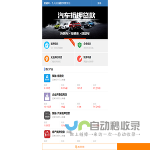 聚融网-房产|房产证抵押贷款,房屋抵押银行贷款,汽车抵押贷款公司服务平台