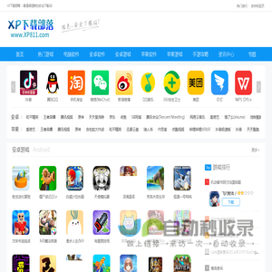XP下载部落_系统软件安卓应用下载网站