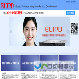 EUIPD-产品研发管理