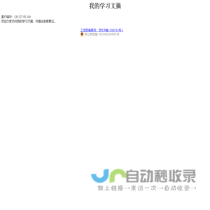 我的学习文摘
