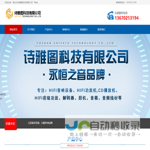 佛山市诗雅图科技有限公司