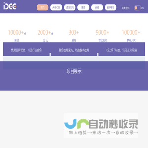idee教育展