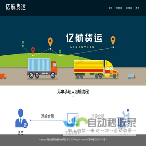 亿航货运