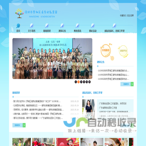 深圳市罗湖区清秀幼教集团欢迎您