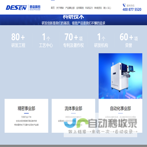 全自动锡膏印刷机-三防涂覆机-smt锡膏印刷机厂家-德森精密-【德森精密官网】
