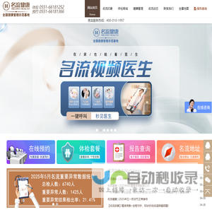 合肥名流健康体检_合肥体检中心-安徽高端体检机构