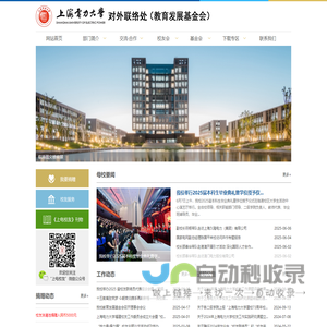 上海电力大学对外联络处
