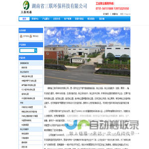 湖南省三联环保科技有限公司