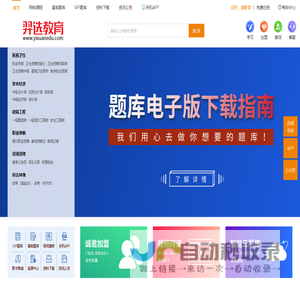 【官方网站】-执业考证综合性教育网络平台 - 羿选教育
