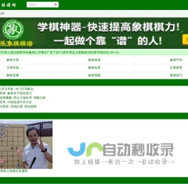 永乐象棋棋谱-做最好的象棋棋谱APP！