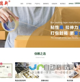 缠绕膜_重庆拉伸缠绕膜_封箱胶带_PVC缠绕膜厂家_重庆市德新美包装材料有限公司