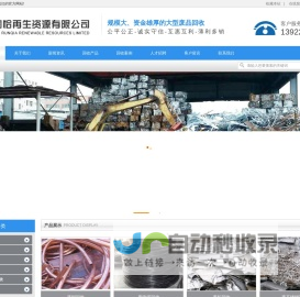广州润恰再生资源有限公司