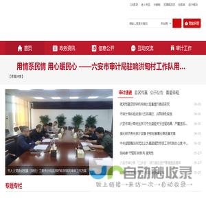 六安市审计局