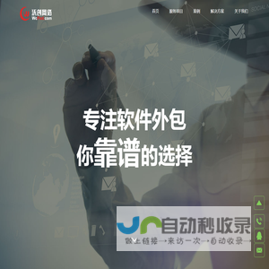深圳APP开发_软件定制外包_手机APP开发_流程透明-源码交付-沃创科技