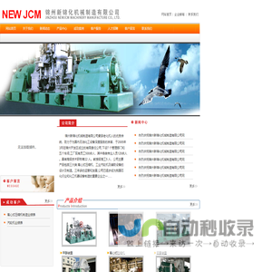 锦州新锦化机械制造有限公司