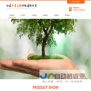 江苏久量生物科技有限公司