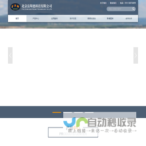 北京富斯德科技有限公司_合成孔径雷达_手持扫描仪