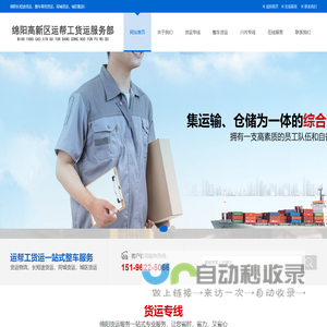 绵阳货运公司-天天发车-货运专线直达全国各地,绵阳高新区运帮工货运服务部