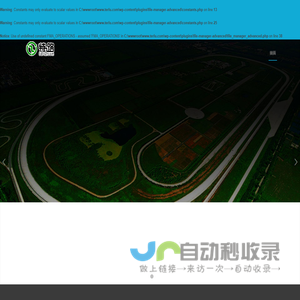特路科技 – 汽车试验场与智能交通