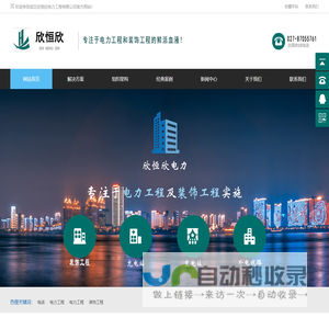 武汉欣恒欣电力工程有限公司