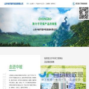 山东中玻节能环保发展有限公司【网站】