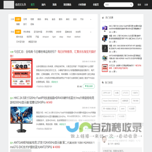 值得买头条 - 实时推荐头条值得买信息