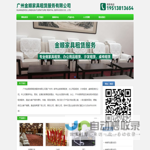 广州金顺家具租赁服务有限公司