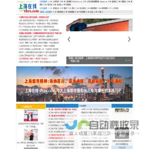 上海在线 shzx.com 上海远方信息 与大上海和长三角共成长的本地生活门户