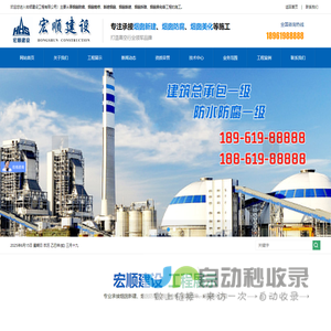 烟囱防腐_烟囱维修_新建烟囱_烟囱新建_烟囱拆除_烟囱美化--宏顺建设工程有限公司