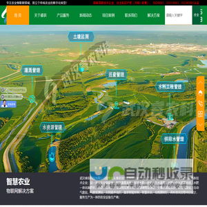 网站首页--武汉睿农科技有限公司|智慧农业|水肥一体化|智能水肥灌溉|智能阀控器|无线解码器|智能温室控制|节水灌溉