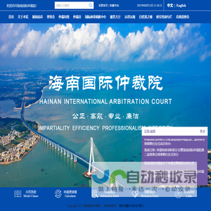首页 海南国际仲裁院