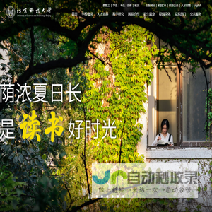 北京科技大学