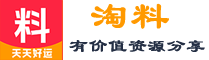 淘料_淘料
