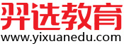 【官方网站】-执业考证综合性教育网络平台 - 羿选教育